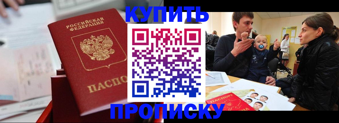 прописка штамп в Сураже